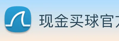 现金买球官方网站 logo